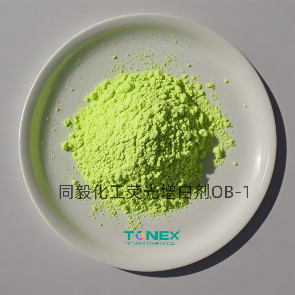 同毅化工荧光增白剂OB1.jpg