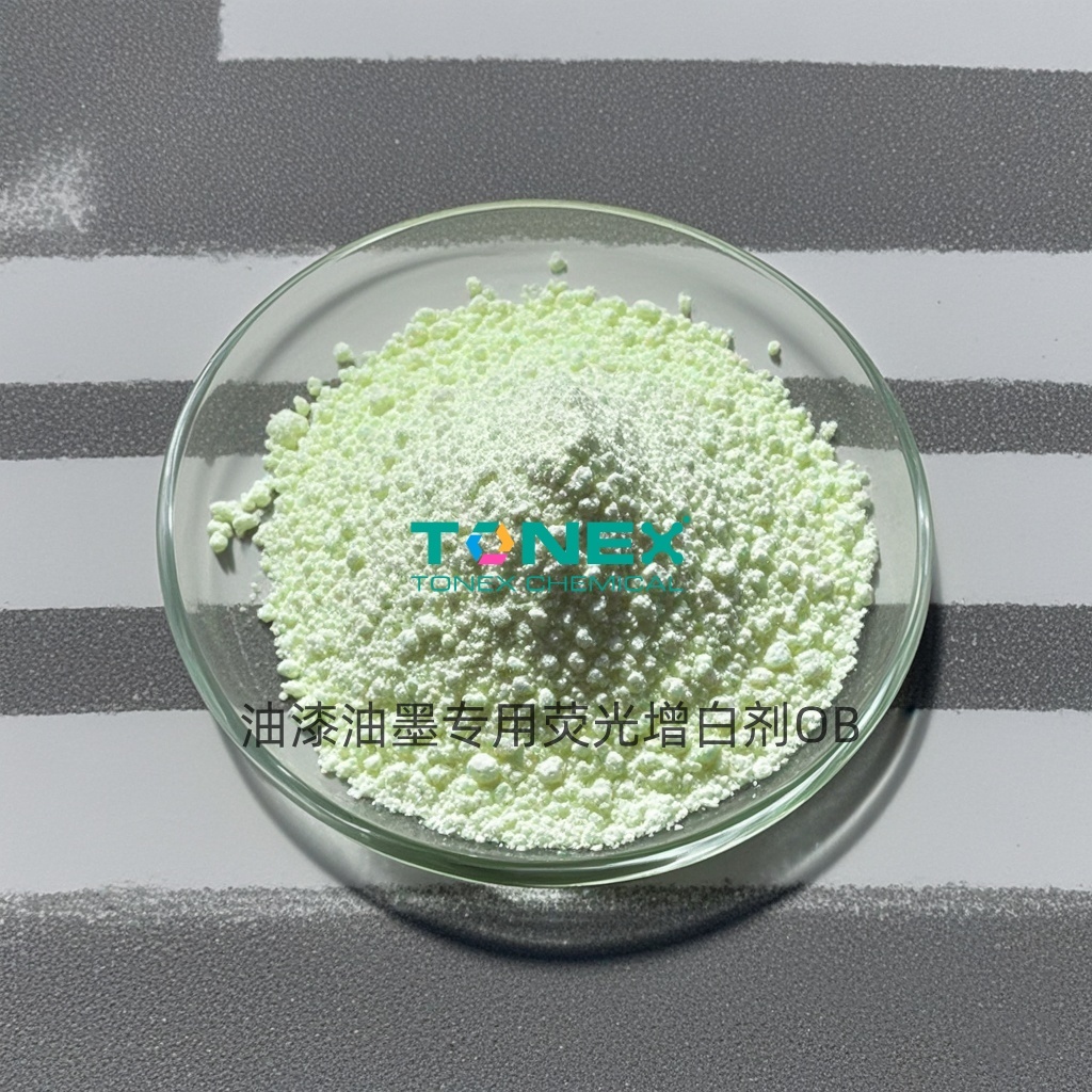 荧光增白剂OB油墨专用.jpg