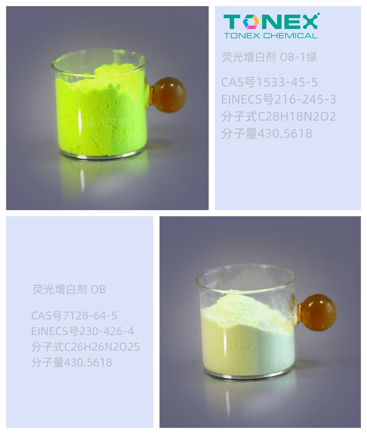 荧光增白剂OB OB1.jpg