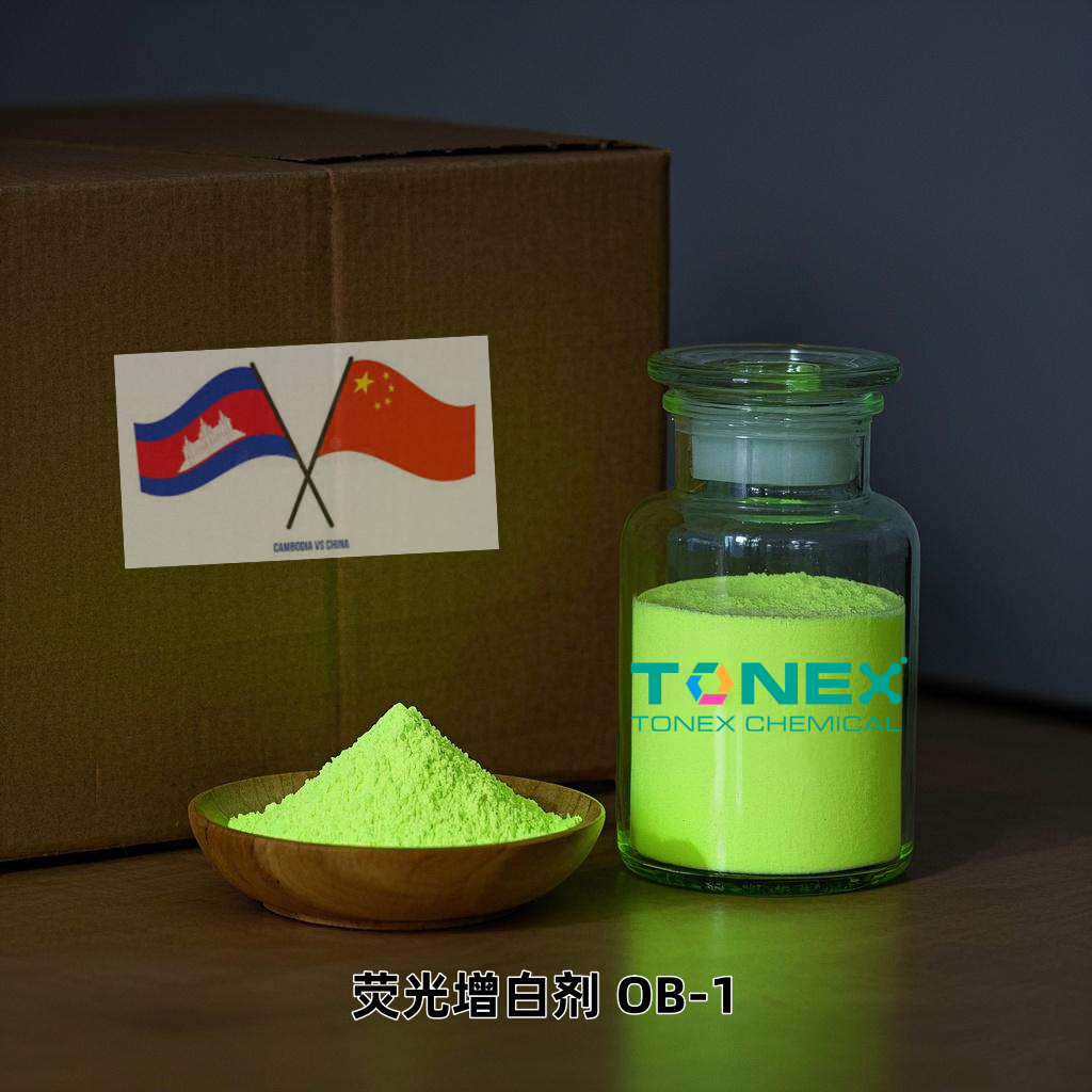 同毅化工荧光增白剂OB-1出口柬埔寨.png
